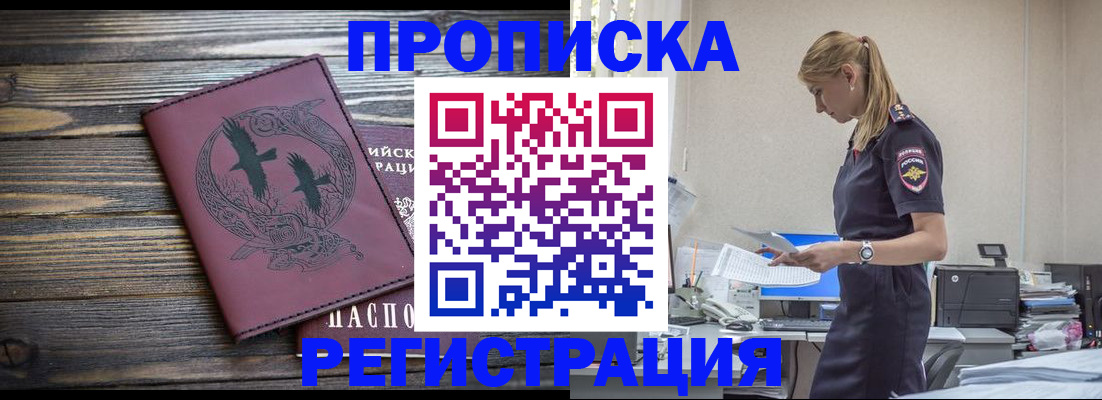 прописка регистрация в Клине